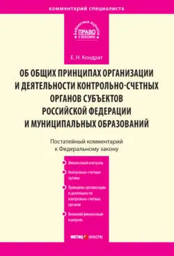 Комментарий к Федеральному закону от 3 июля 2016 г. № 230-ФЗ «О защите прав и законных интересов физических лиц при осуществлении деятельности по возврату просроченной задолженности и о внесении изменений в Федеральный закон „О микрофинансовой деятельности и микрофинансовых организациях“», аудиокнига . ISDN22410042