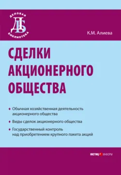 Сделки акционерного общества - Камилла Алиева