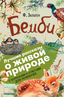 Бемби, аудиокнига . ISDN69729358