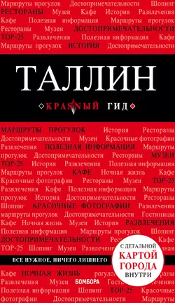Рига. Путеводитель, аудиокнига Ольги Чередниченко. ISDN25455062