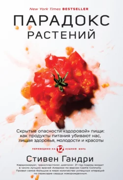 Парадокс энергии. Программа преодоления дефицита энергии, усталости и психологического истощения за 5 шагов, аудиокнига Стивена Гандри. ISDN71402419
