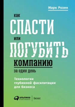 Восхождение по спирали. Теория и практика реформирования организаций, аудиокнига . ISDN67910103