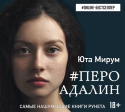 #Перо Адалин, Юта Мирум