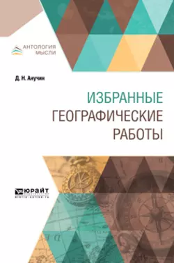 Будда, его жизнь и учение, аудиокнига Дмитрия Николаевича Анучина. ISDN65997377