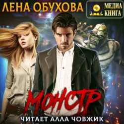 Избранница, аудиокнига . ISDN72252013
