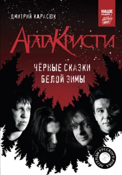За чашечкой ЧАЙФа. Голос отечественного рок-н-ролла, аудиокнига . ISDN72000388
