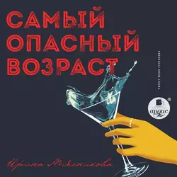 Девушки после пятидесяти 2. На паузе, аудиокнига Ирины Мясниковой. ISDN71024905