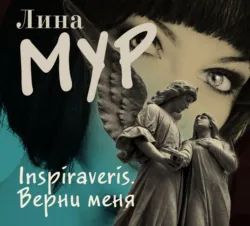 Останься только на время, аудиокнига . ISDN39338713