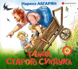 Манюня, аудиокнига . ISDN2452605