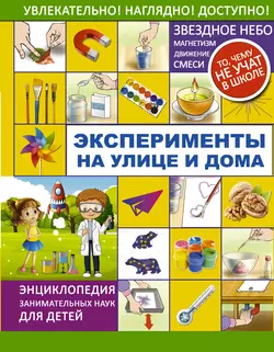 Эксперименты на улице и дома, Ксения Аниашвили