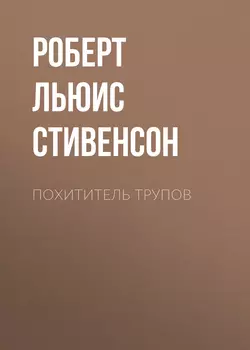 Остров Сокровищ, аудиокнига Роберта Льюиса Стивенсона. ISDN124958