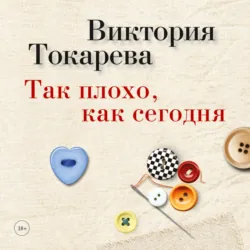 Мои мужчины (сборник), аудиокнига . ISDN10864637