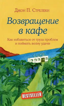 Кафе на краю земли. Аудиоспектакль, аудиокнига . ISDN72802432