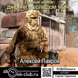 Семицветик. Книга1. Звёздный спецназ Земли, аудиокнига . ISDN39490368