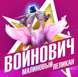 Сказки дедушки Володи, аудиокнига Владимира Войновича. ISDN39471017