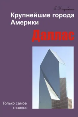 Вашингтон, аудиокнига . ISDN3900335
