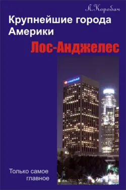 Вашингтон, аудиокнига . ISDN3900335