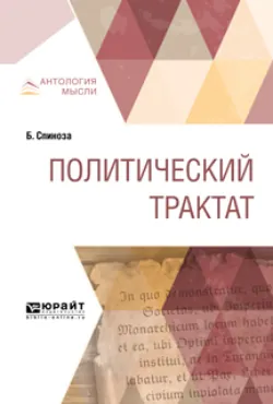 Этика, аудиокнига . ISDN71820631