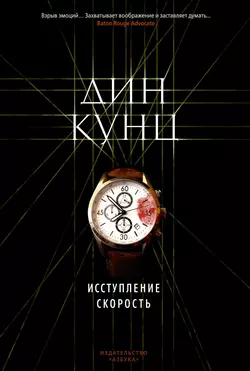 Краем глаза, аудиокнига Дина Кунца. ISDN616905