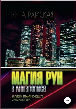 Катастрофа на белой стороне, аудиокнига . ISDN39146032