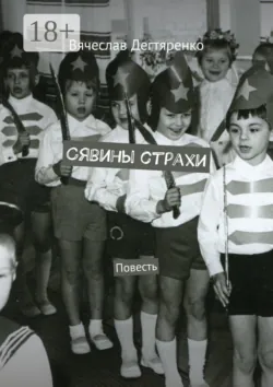Записки военврача. Жизнь на передовой глазами очевидца, аудиокнига Вячеслава Дегтяренко. ISDN70461304