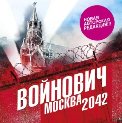 Сказки дедушки Володи, аудиокнига Владимира Войновича. ISDN39471017