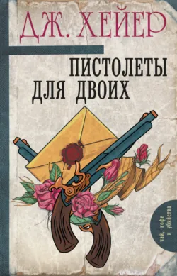 Тени прошлого, аудиокнига . ISDN73903472