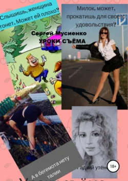 Байки от Сергеича. Сборник рассказов, аудиокнига Сергея Викторовича Мусиенко. ISDN39495532