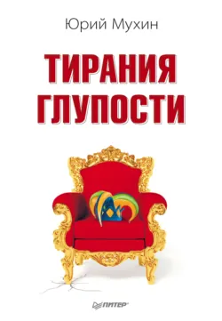 Как не надо делать революцию, аудиокнига . ISDN70695643