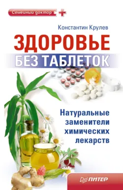 О чем говорят симптомы: справочник для всей семьи, аудиокнига Константина Крулева. ISDN181593