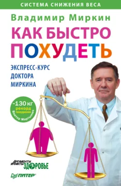 Как бросить… есть! И начать жить!, аудиокнига . ISDN73795318