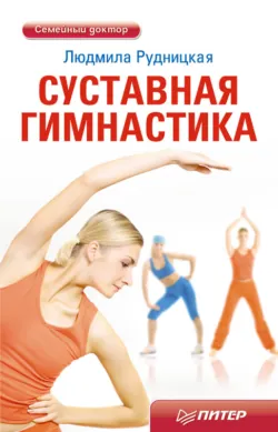 Лечебная гимнастика для сосудов, аудиокнига . ISDN422282