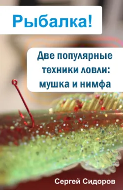 Записки об уженье рыбы, аудиокнига . ISDN25918228