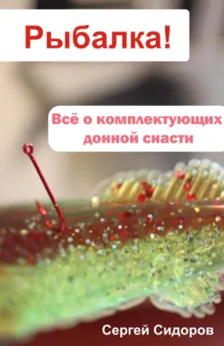 Записки об уженье рыбы, аудиокнига . ISDN25918228