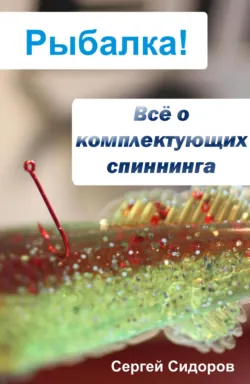 Записки об уженье рыбы, аудиокнига . ISDN25918228