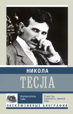 Вольф Мессинг. Взгляд сквозь время, аудиокнига Михаила Ишкова. ISDN68752053