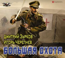 Контрфевраль, аудиокнига Дмитрия Зуркова. ISDN43687588