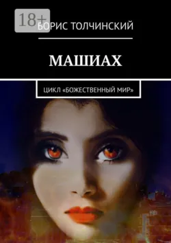 Воскресшие и мстящие. Третья книга трилогии «Наследники Рима», аудиокнига . ISDN37668207
