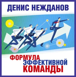Переговоры без поражений. 5 шагов к убеждению, аудиокнига Дениса Нежданова. ISDN45031074