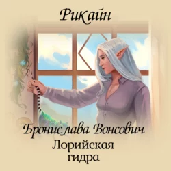 Гимназистка. Клановые игры, аудиокнига Брониславы Вонсович. ISDN64861446