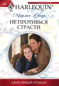 Любимый чужой муж, аудиокнига . ISDN67145977