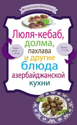 Канапе, тосты, гренки и другие изделия из хлеба, аудиокнига . ISDN3261795