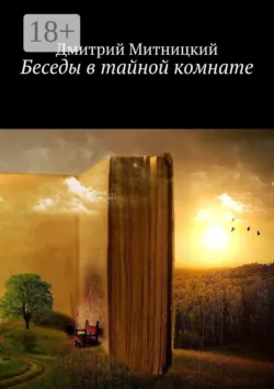 Откровения Апостола Иоанна. Смысловое изложение посланий Нового Завета, аудиокнига . ISDN40652154