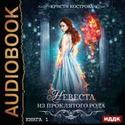 Приговоренная к Отбору, аудиокнига . ISDN68356495