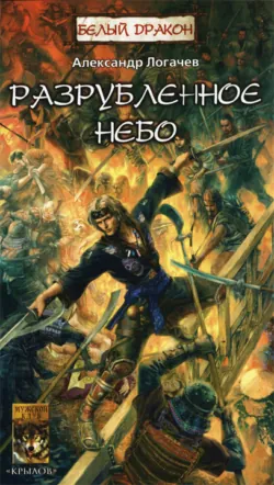 По лезвию катаны, аудиокнига Александра Логачева. ISDN131002