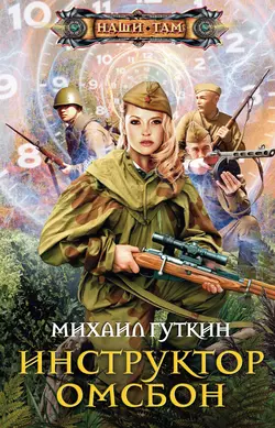 Попадать, так с музыкой, аудиокнига Михаила Гуткина. ISDN645955