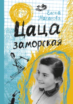 Английский язык для психологов 4-е изд., пер. и доп. Учебник и практикум для академического бакалавриата, аудиокнига Елены Александровны Макаровой. ISDN63062947