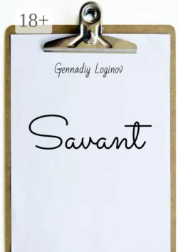 Savant - Gennadiy Loginov