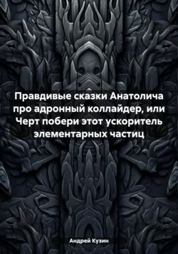 Формула счастливых отношений. Секретные ингредиенты для создания «химии» в паре, аудиокнига Андрея Кузина. ISDN71154844