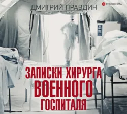 Фёдор Углов. Хирург, победивший время, аудиокнига . ISDN71824456